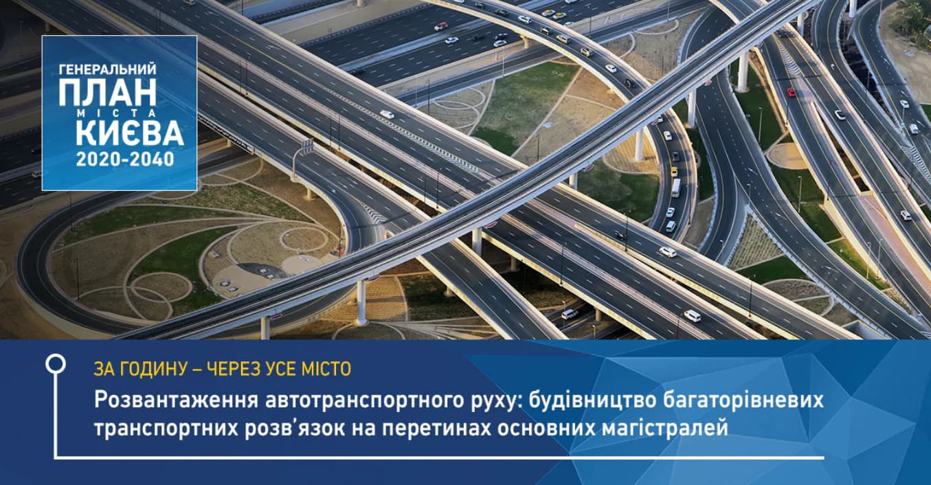 Бульвари замість автомагістралей