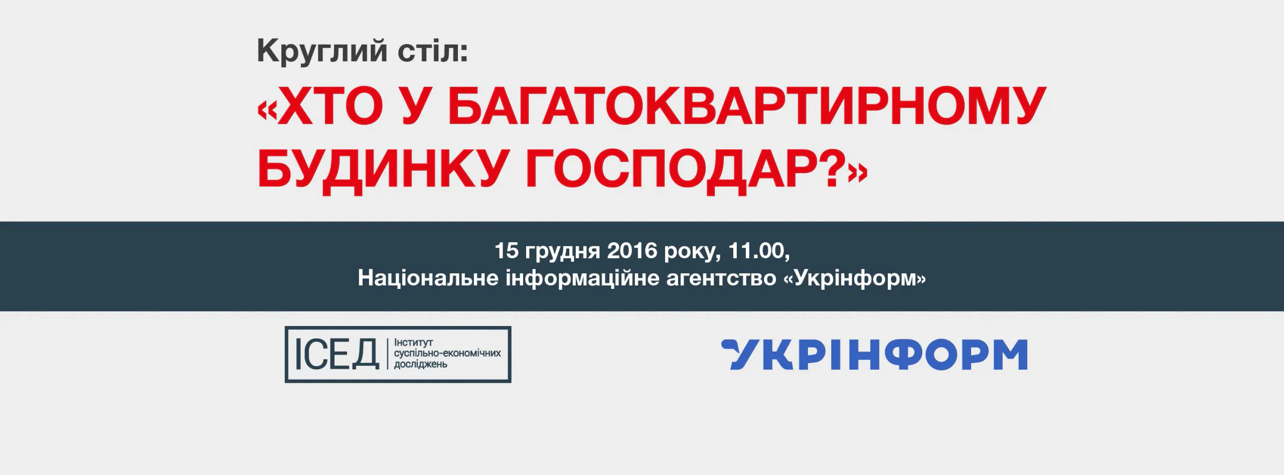 Що робити урбаністам? Афіша на 12-18 грудня
