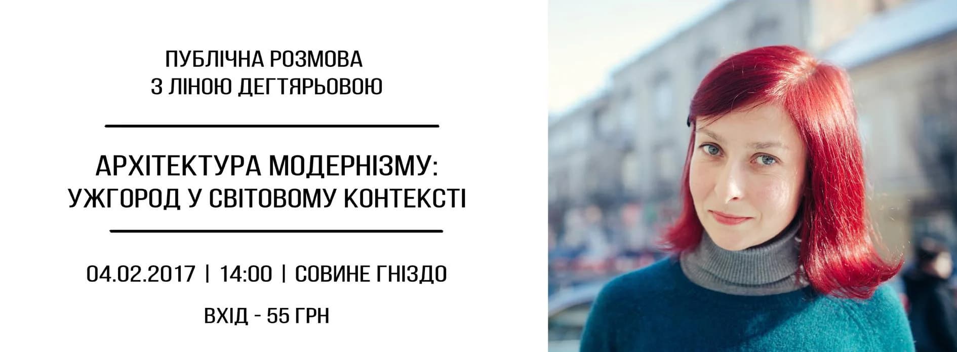 Що робити урбаністам? Афіша на 30 січня — 5 лютого