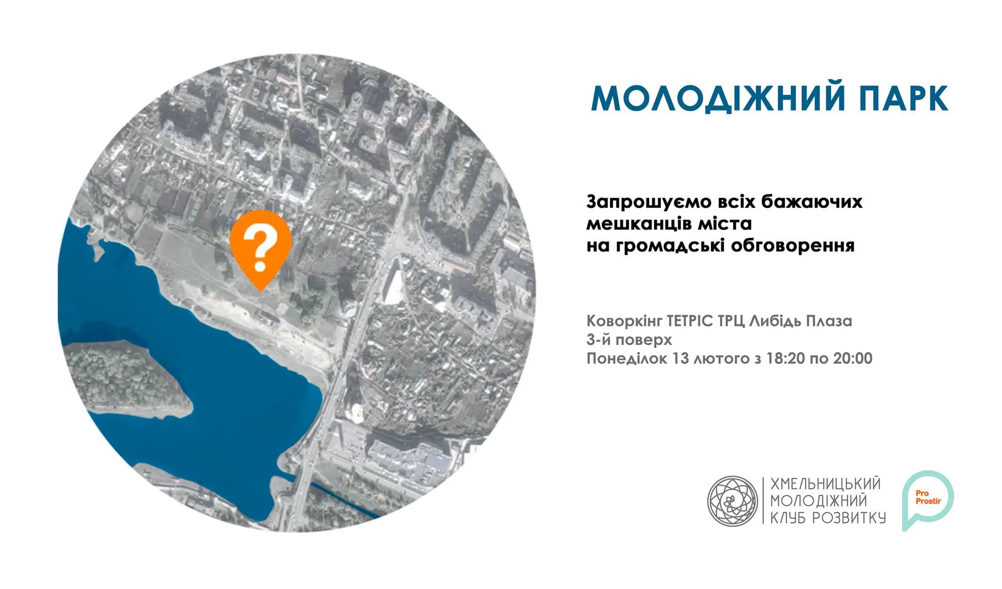 Що робити урбаністам? Афіша на 13-19 лютого