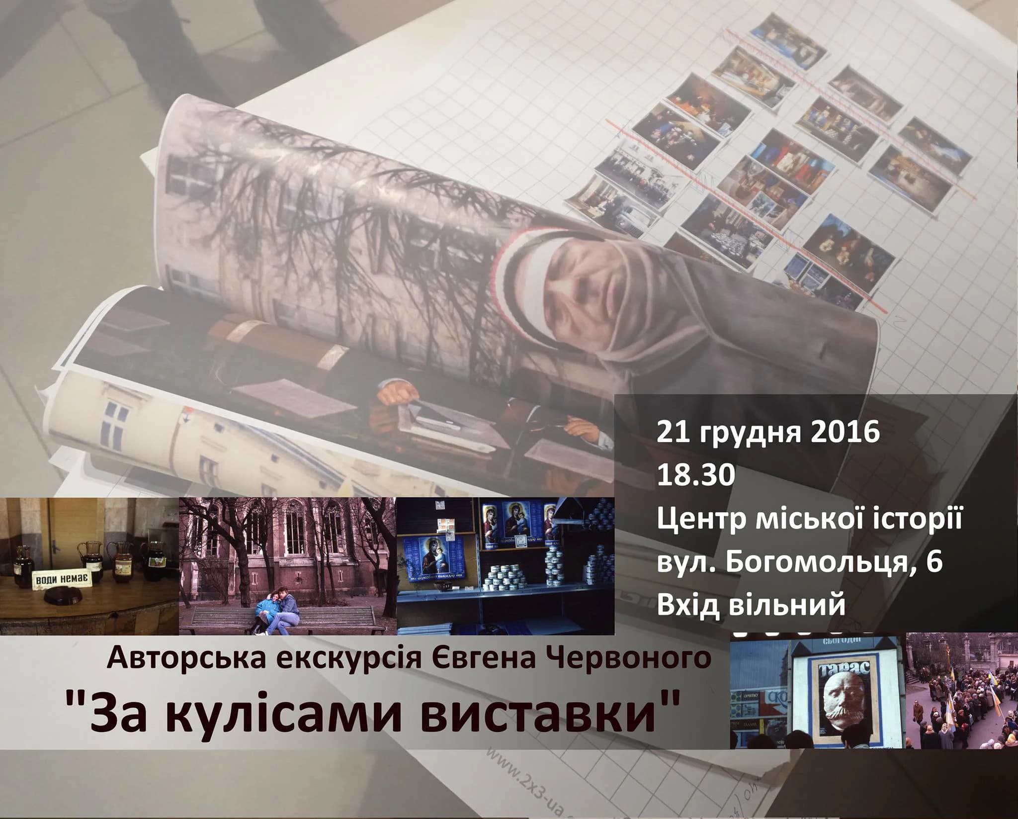 Що робити урбаністам? Афіша на 19-25 грудня