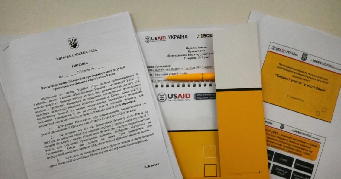 Яким буде бюджет участі Києва: тези круглого столу + проекти рішень