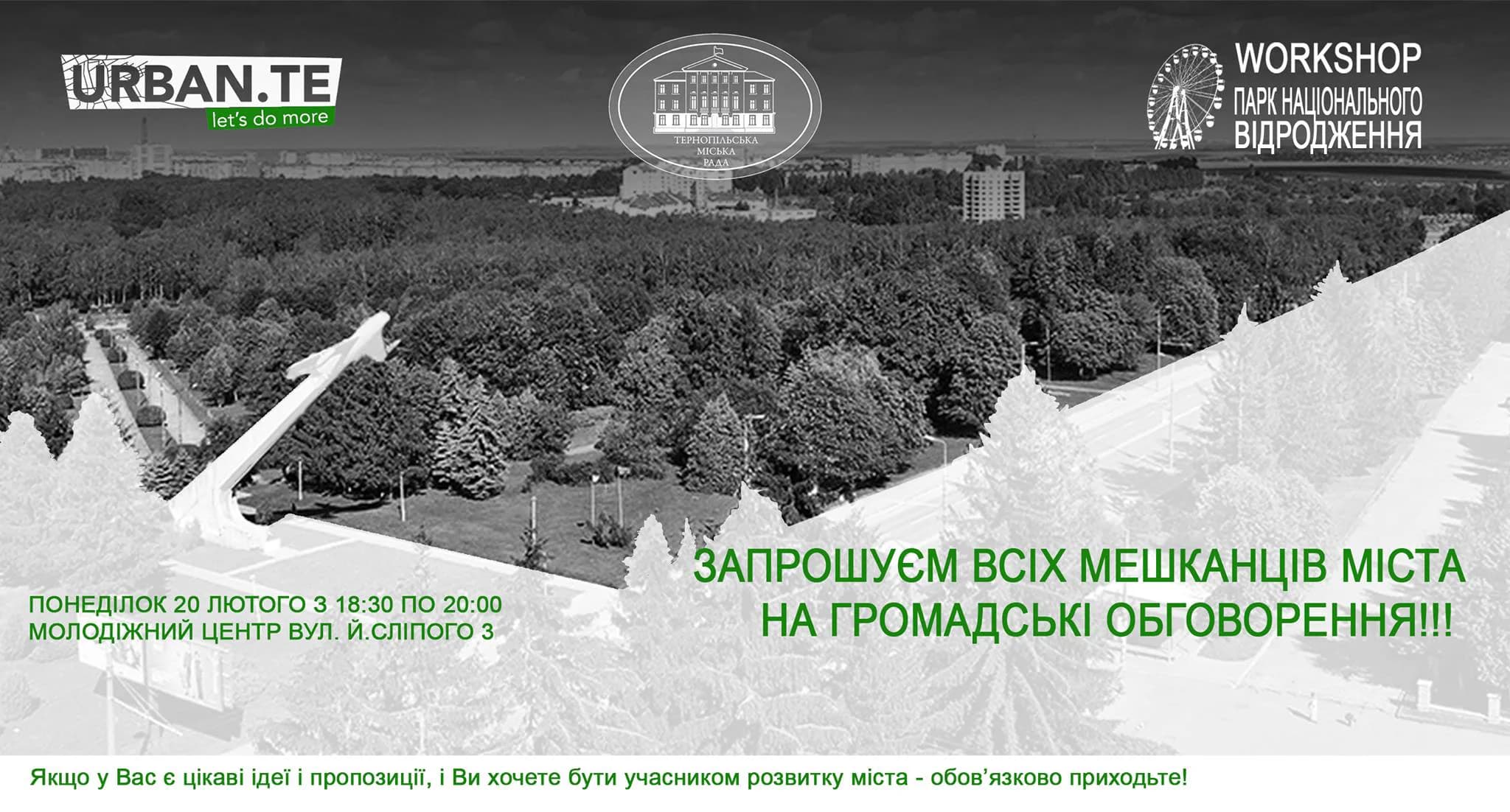 Що робити урбаністам? Афіша на 20-26 лютого