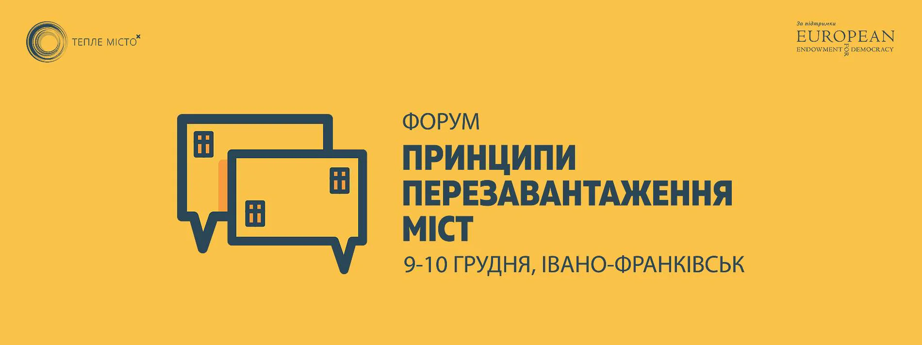Що робити урбаністам? Афіша на 5-11 грудня