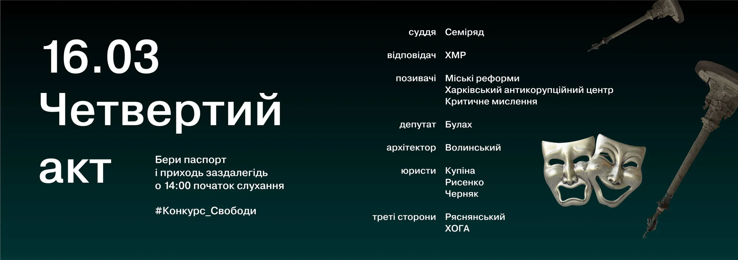 Що робити урбаністам? Афіша на 13-19 березня