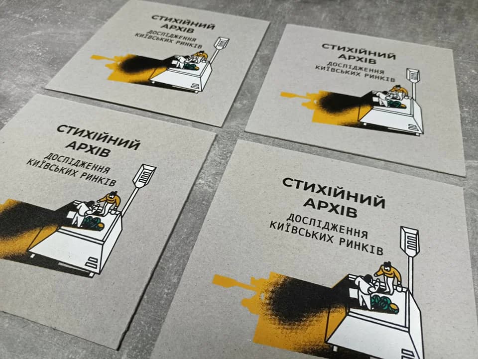 Київські ринки як простори взаємодії: історія, архітектура, перспективи трансформацій