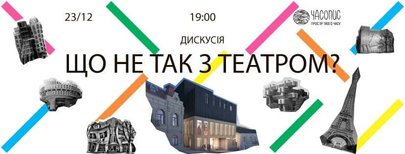 Що робити урбаністам? Афіша на 19-25 грудня