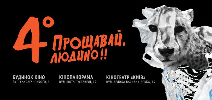 Афіша фестивалю