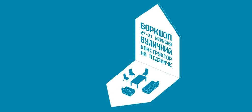Що робити урбаністам? Афіша на 27 березня — 2 квітня
