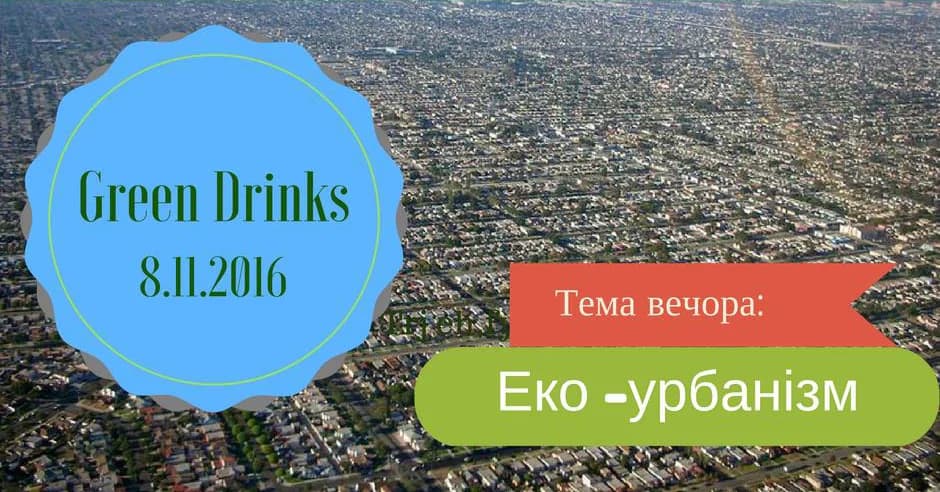 Що робити урбаністам? Афіша на 7-13 листопада