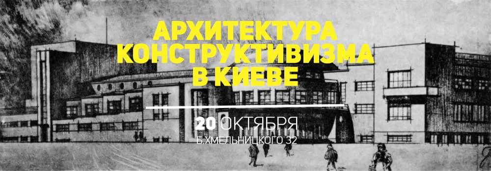 Що робити урбаністам? Афіша на 17-23 жовтня