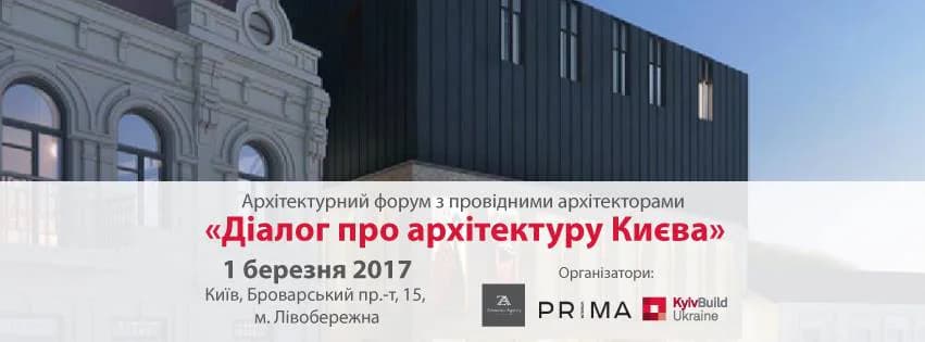 Що робити урбаністам? Афіша на 27 лютого — 5 березня