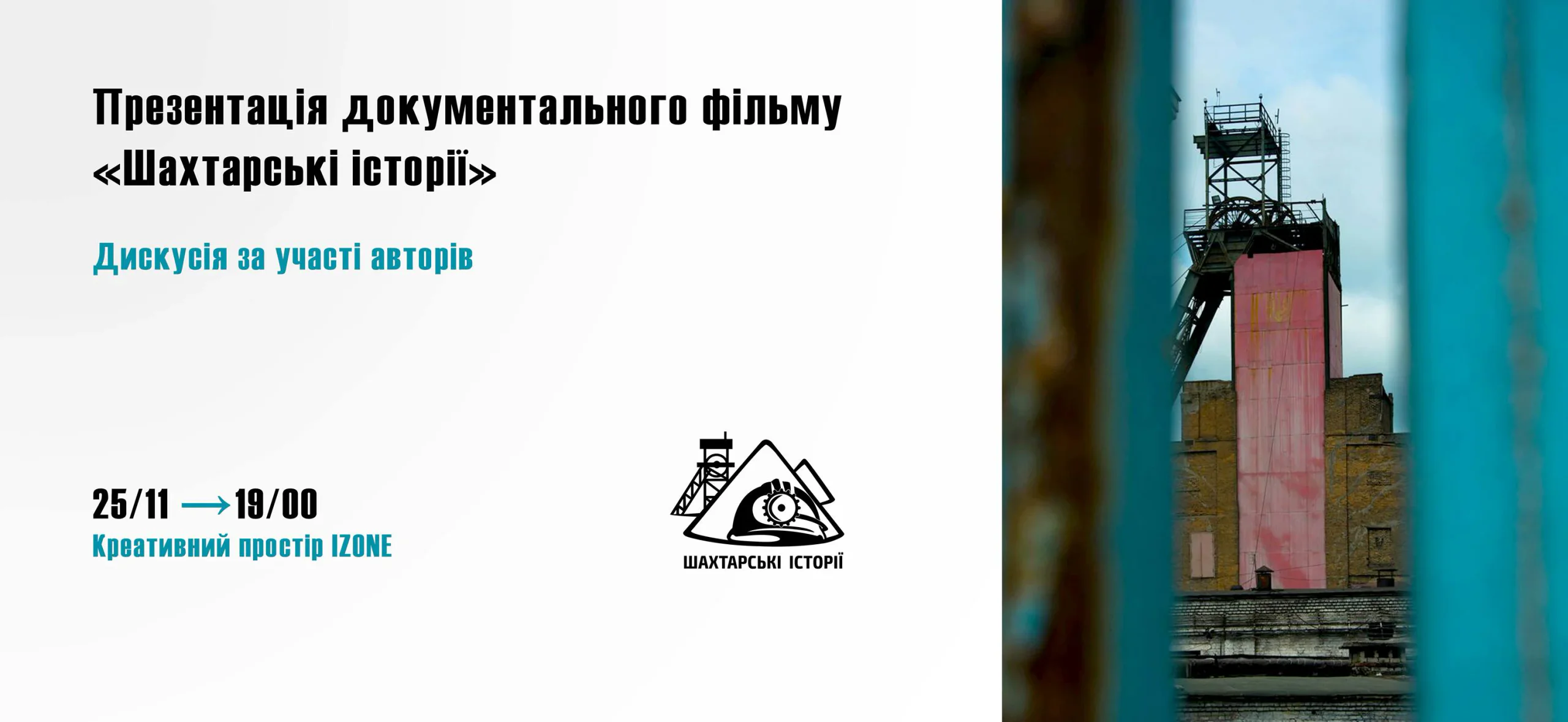 Що робити урбаністам? Афіша на 21-27 листопада