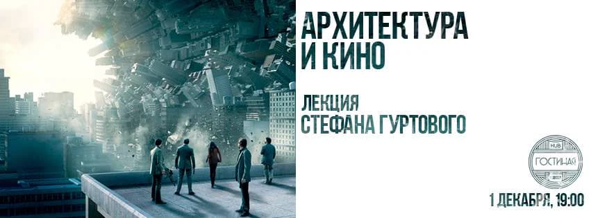 Що робити урбаністам? Афіша на 28 листопада — 4 грудня