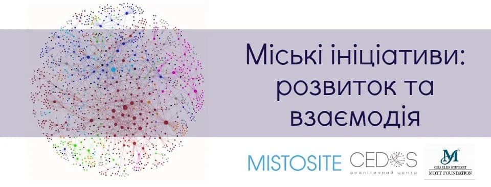 Що робити урбаністам? Афіша на 28 листопада — 4 грудня