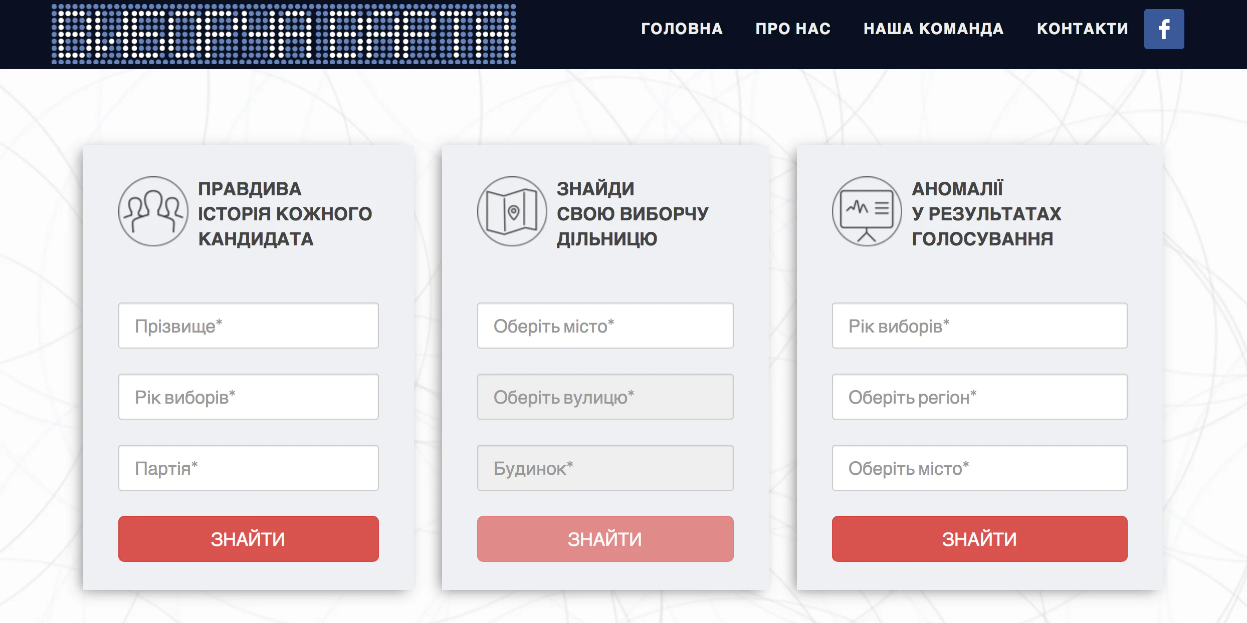 Скріншот сайту Виборча Ватра