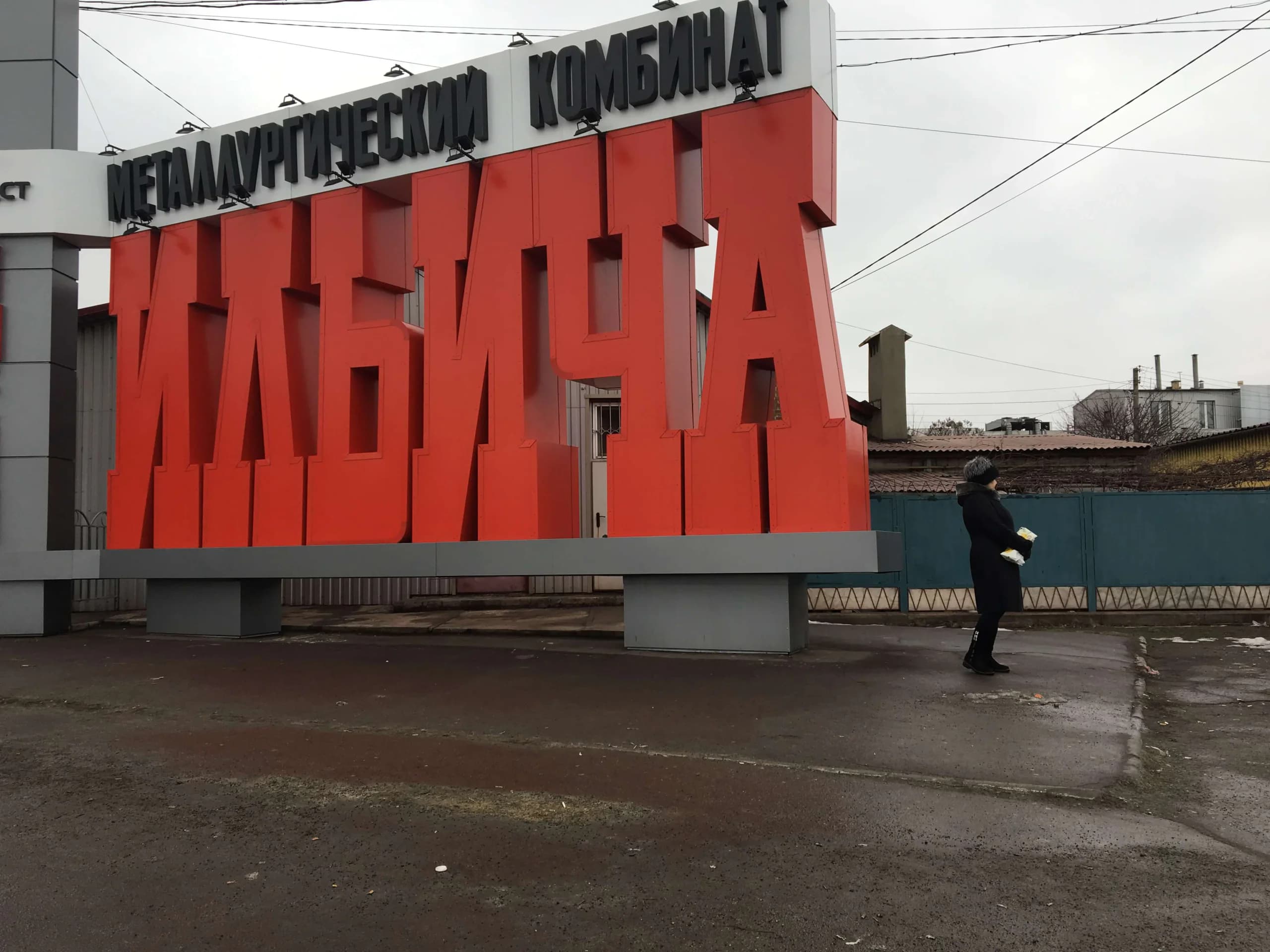 Маріуполь.