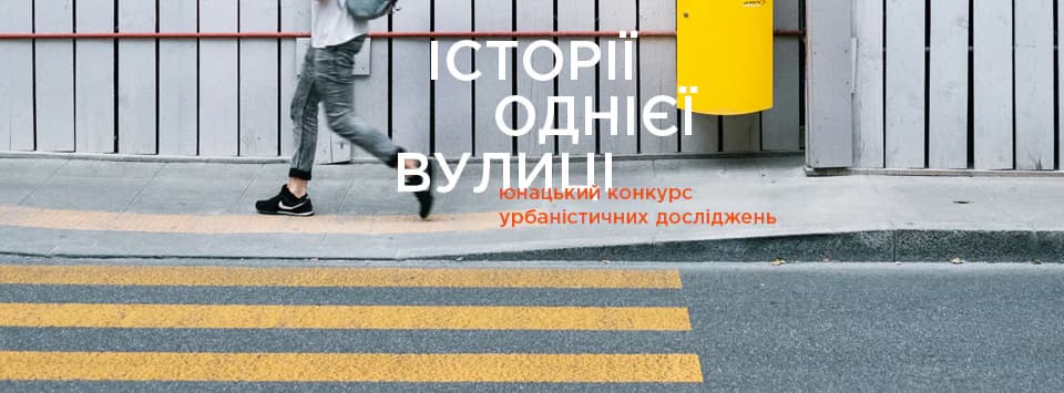 Що робити урбаністам? Афіша на 20-26 березня