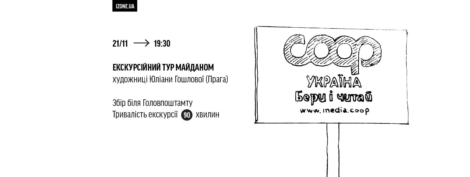 Що робити урбаністам? Афіша на 21-27 листопада