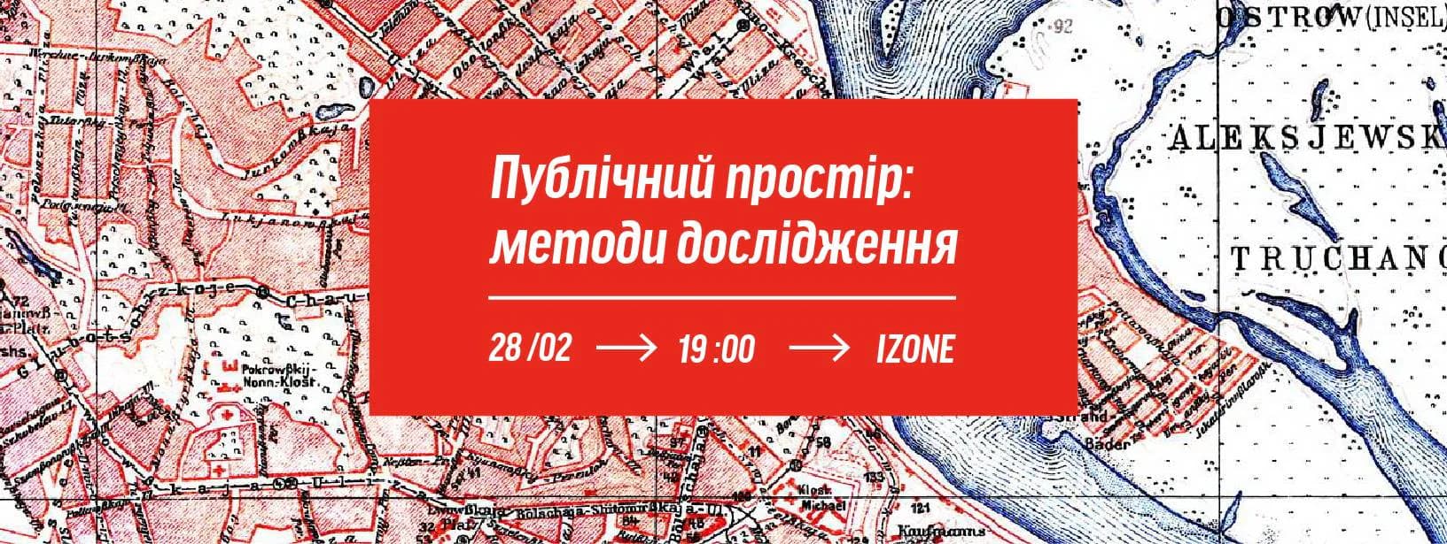 Що робити урбаністам? Афіша на 27 лютого — 5 березня