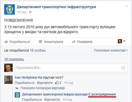 Скріншот видаленого згодом повідомлення, яке з'явилося на сторінці Дептрансу КМДА увечері 12 лютого