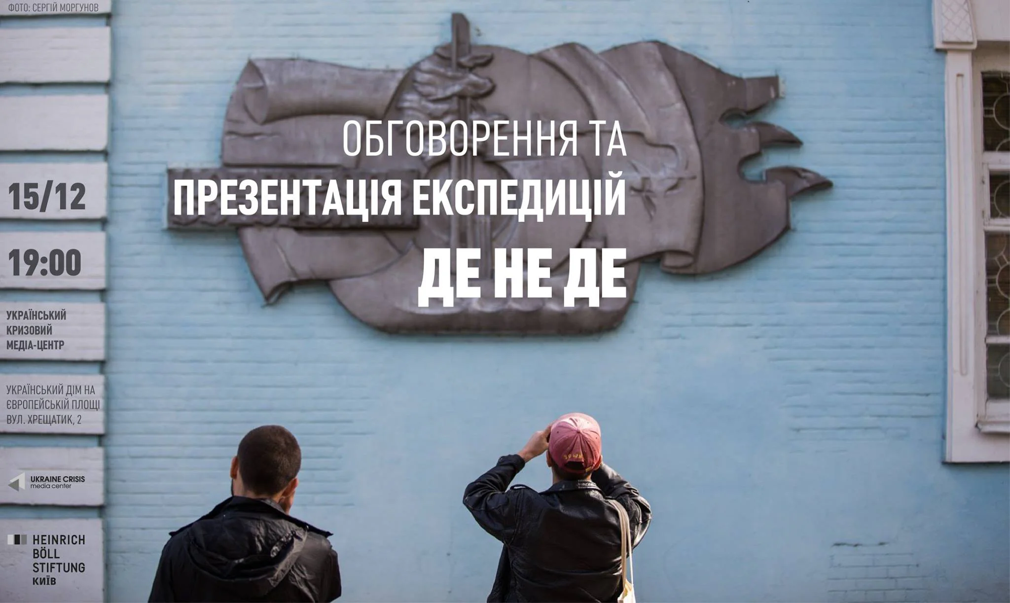 Що робити урбаністам? Афіша на 12-18 грудня