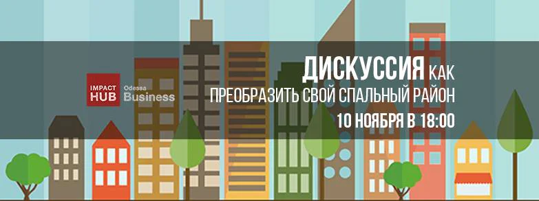 Що робити урбаністам? Афіша на 7-13 листопада