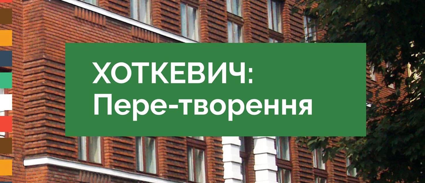 Що робити урбаністам? Афіша на 30 січня — 5 лютого