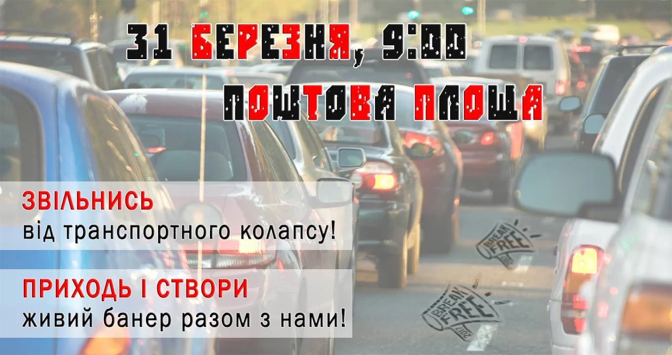 Що робити урбаністам? Афіша на 27 березня — 2 квітня