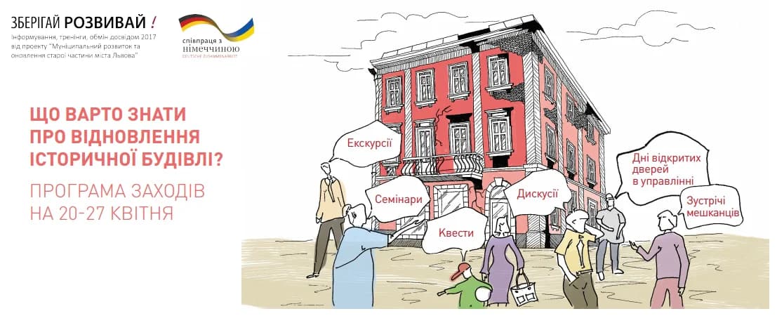 Що робити урбаністам? Афіша на 24-30 квітня