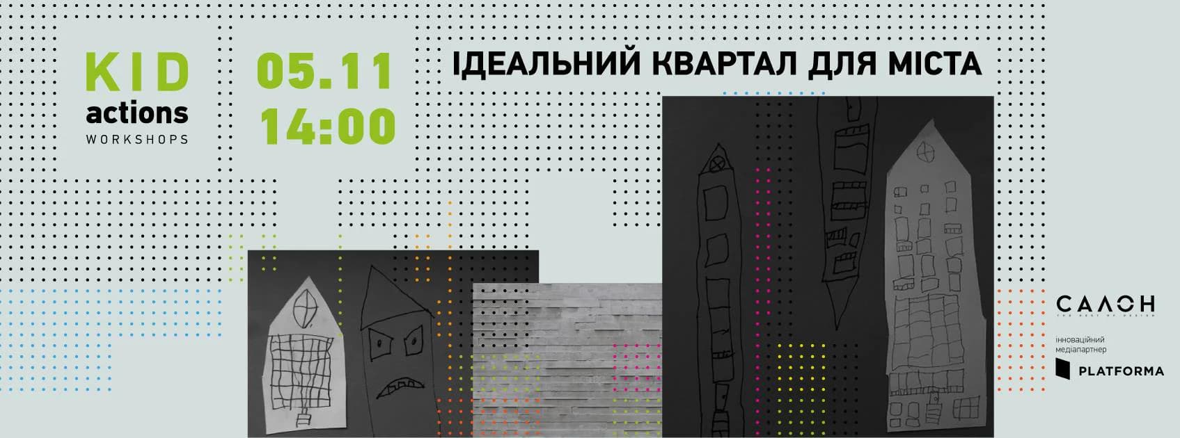 Що робити урбаністам? Афіша на 31 жовтня — 6 листопада