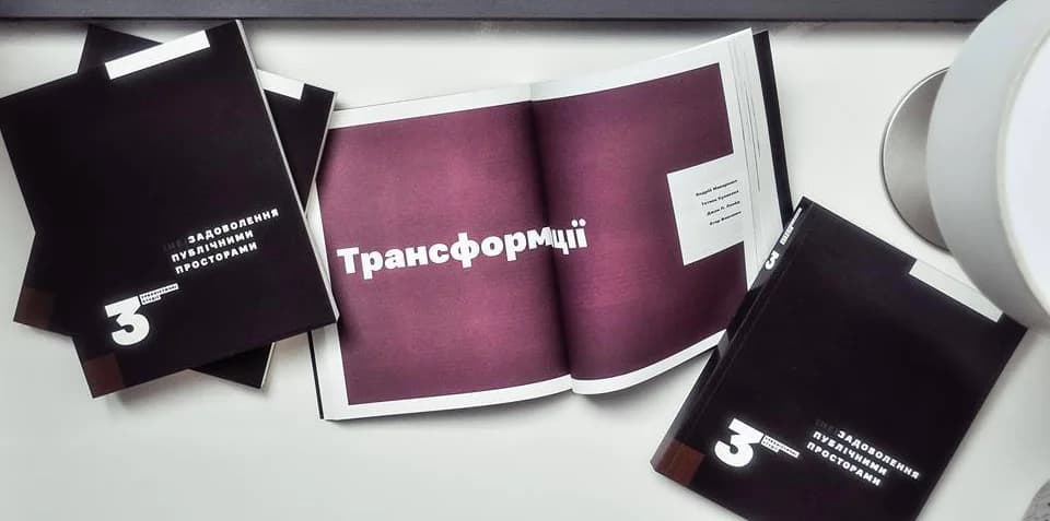 Що робити урбаністам? Афіша на 27 лютого — 5 березня