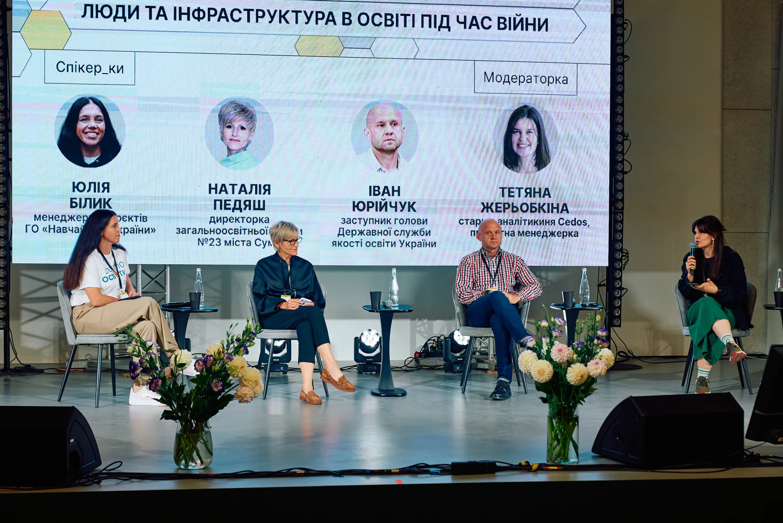 Люди та інфраструктура в освіті під час війни