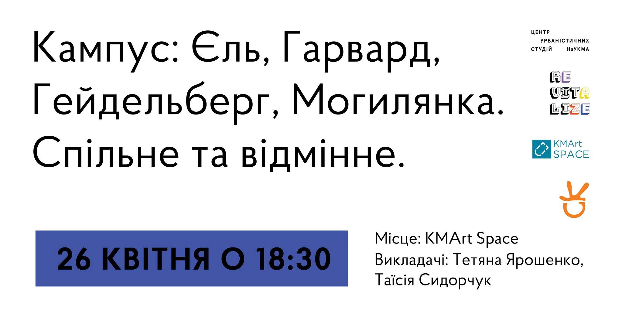 Що робити урбаністам? Афіша на 24-30 квітня
