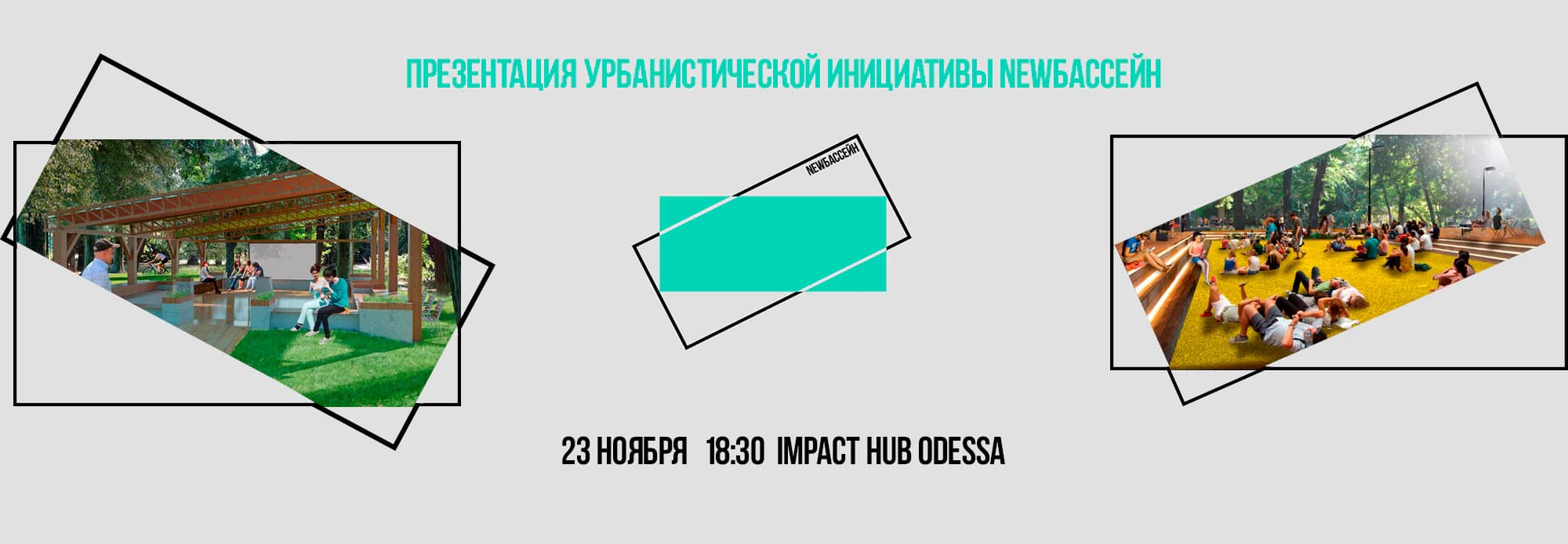 Що робити урбаністам? Афіша на 21-27 листопада