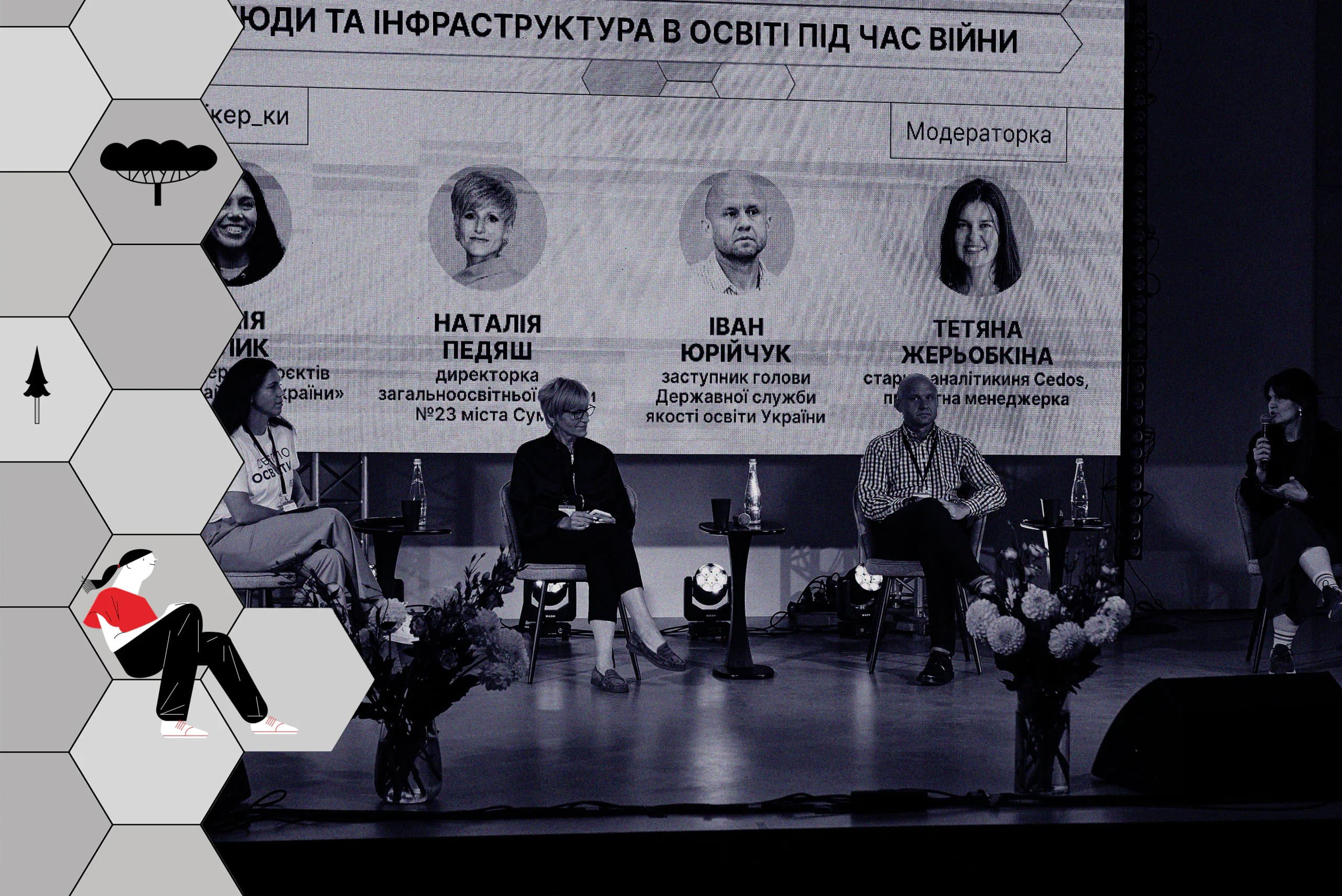 Люди та інфраструктура в освіті під час війни