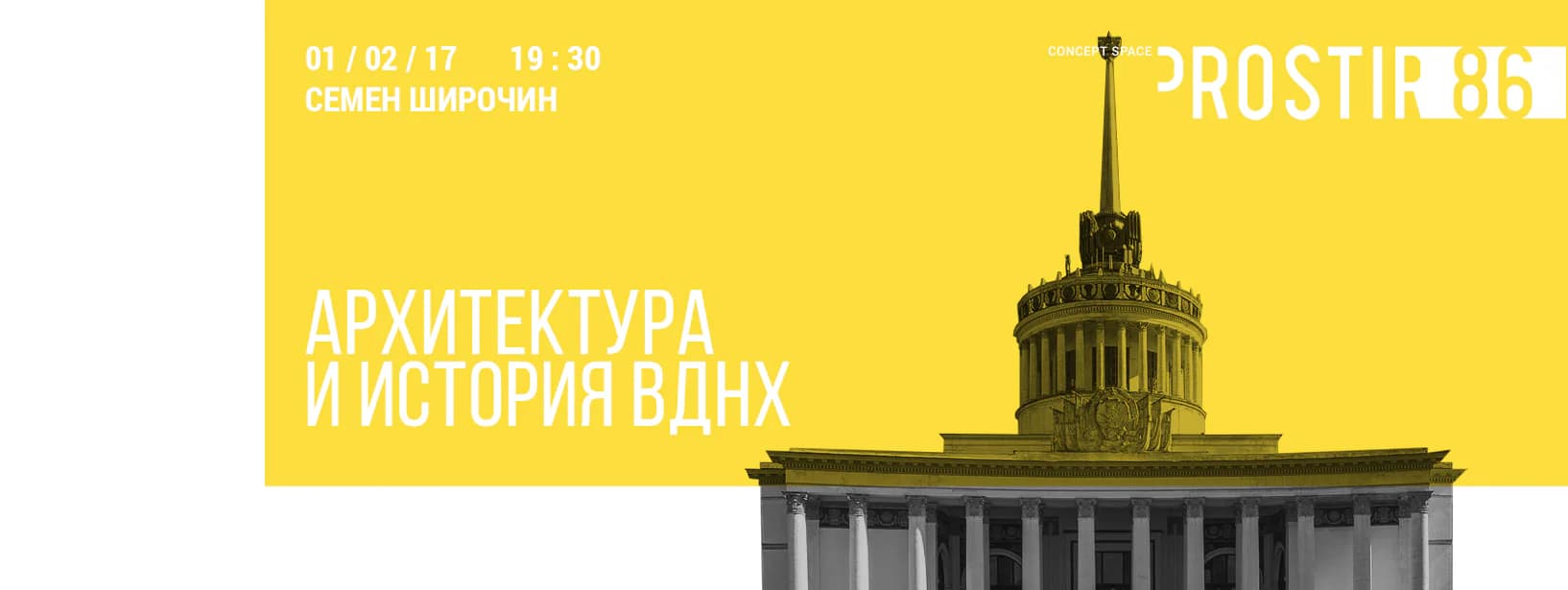 Що робити урбаністам? Афіша на 30 січня — 5 лютого