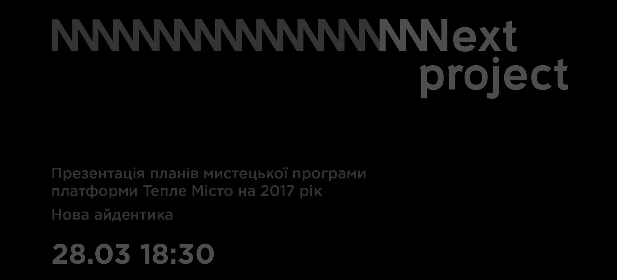 Що робити урбаністам? Афіша на 27 березня — 2 квітня