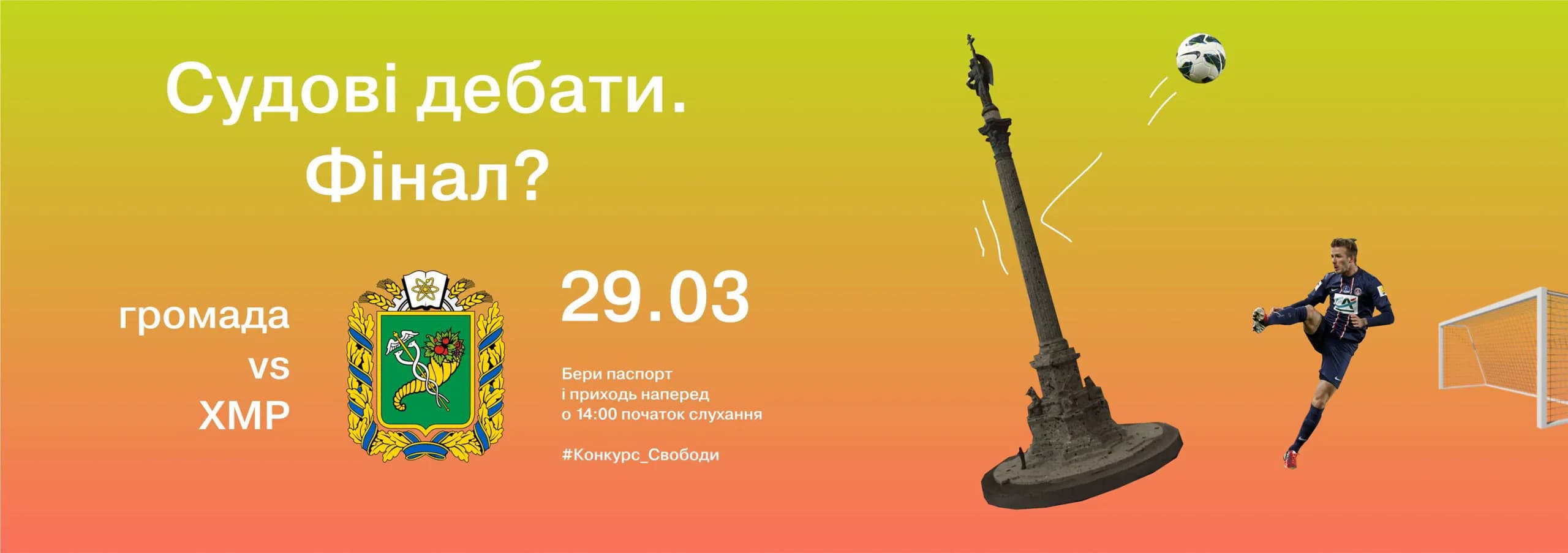Що робити урбаністам? Афіша на 27 березня — 2 квітня