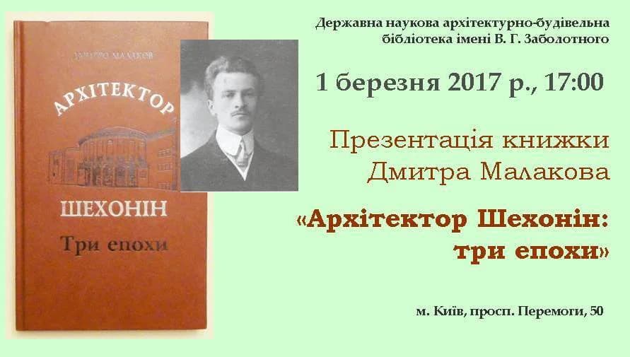 Що робити урбаністам? Афіша на 27 лютого — 5 березня