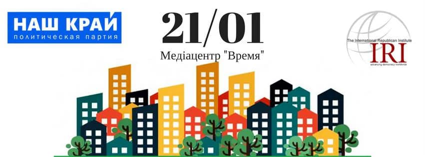Що робити урбаністам? Афіша на 16-22 січня