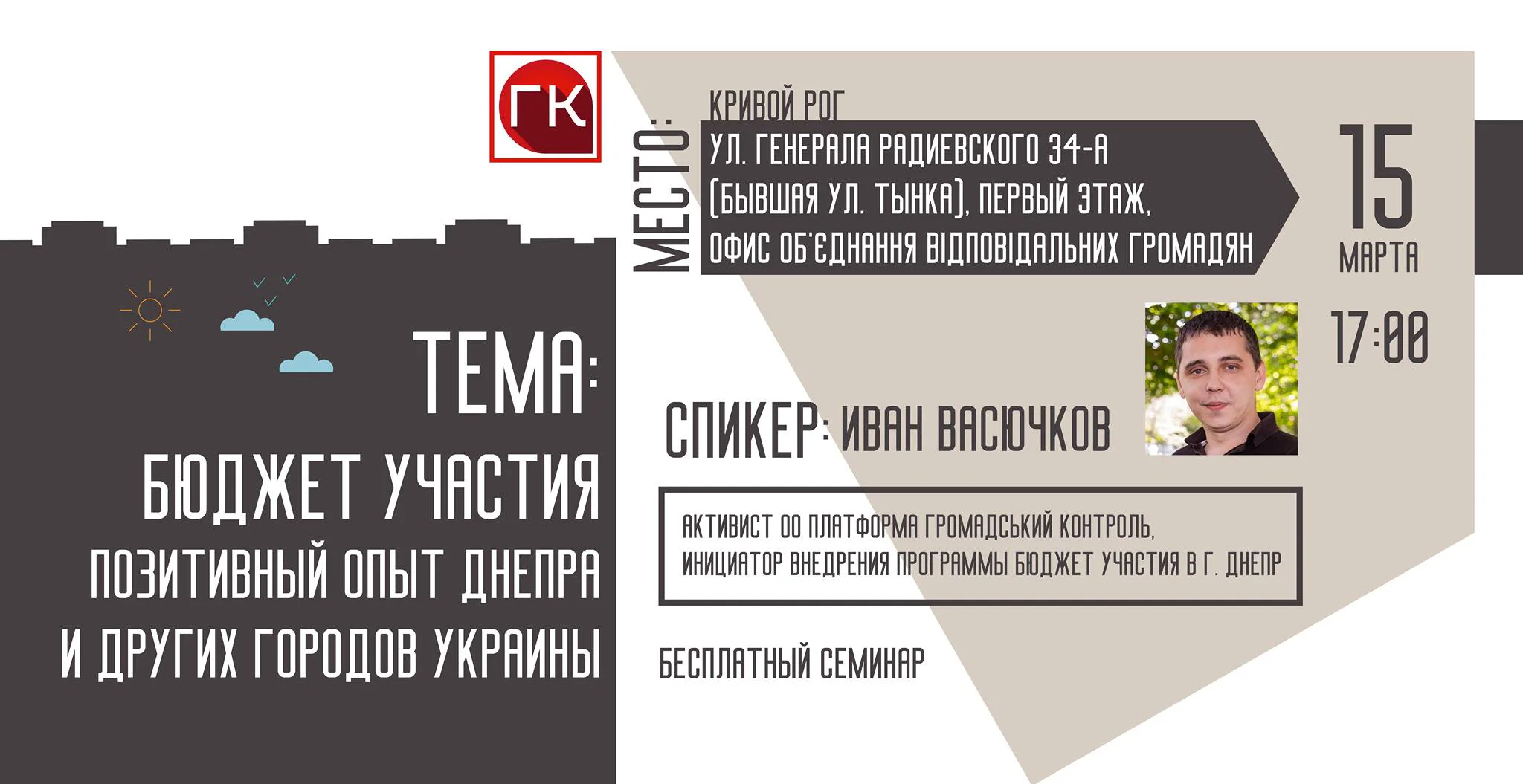 Що робити урбаністам? Афіша на 13-19 березня