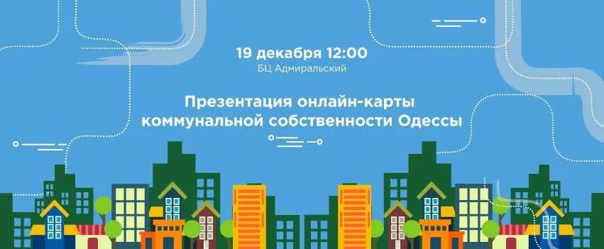 Що робити урбаністам? Афіша на 19-25 грудня