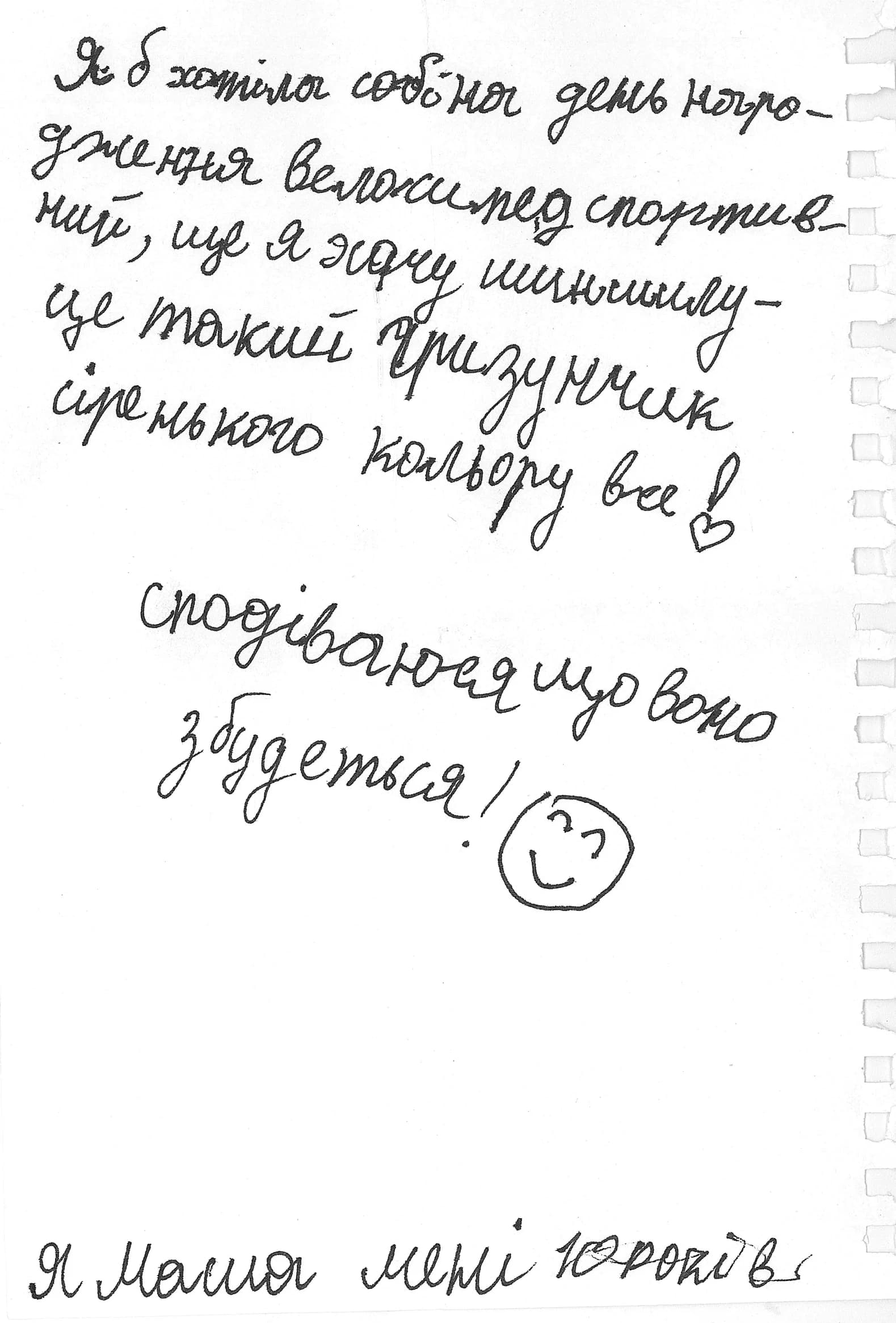 Вішлісти дітей.