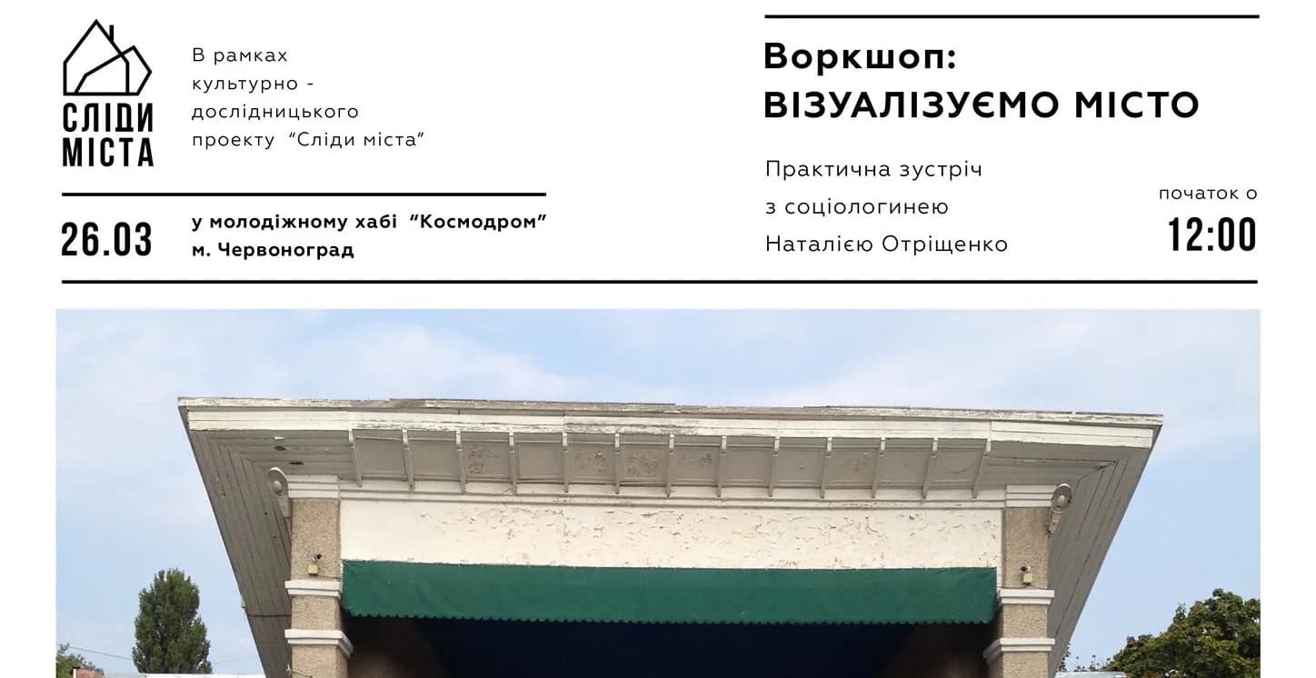 Що робити урбаністам? Афіша на 20-26 березня