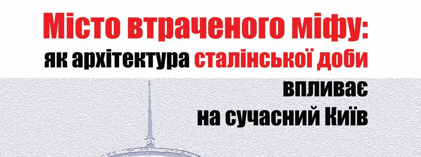 Що робити урбаністам? Афіша на 6-12 лютого