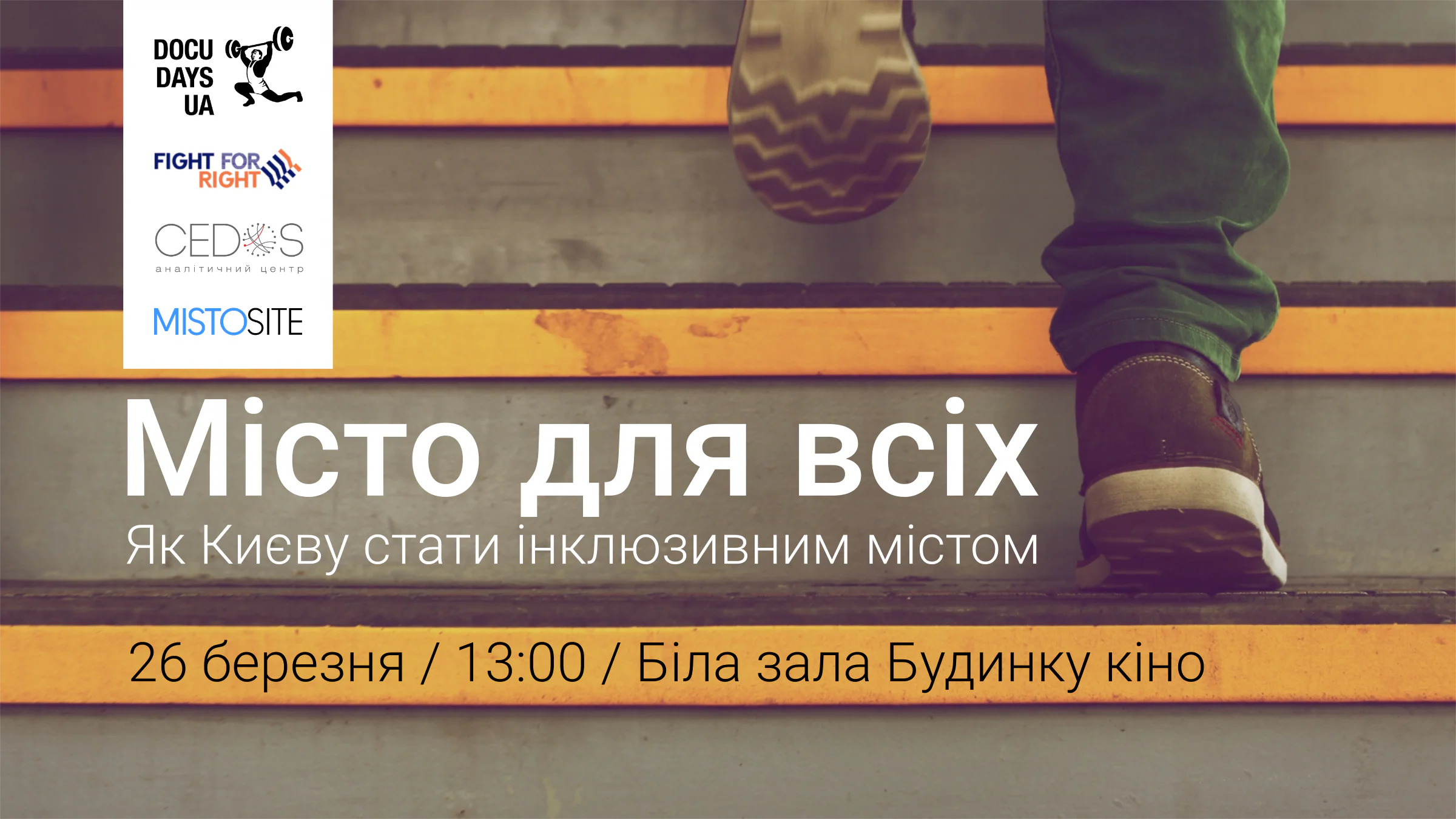 Афіша дискусії «Місто для всіх»
