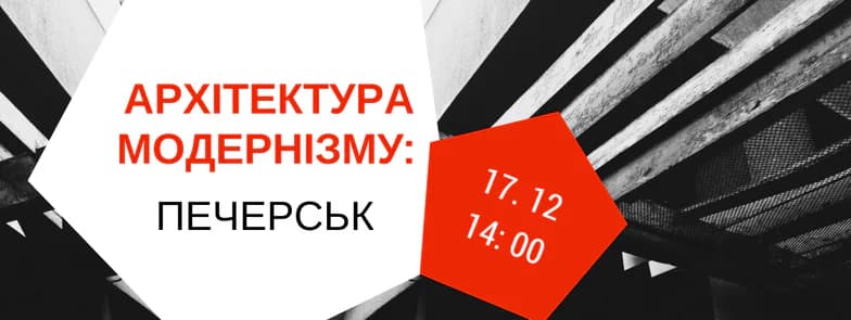 Що робити урбаністам? Афіша на 12-18 грудня