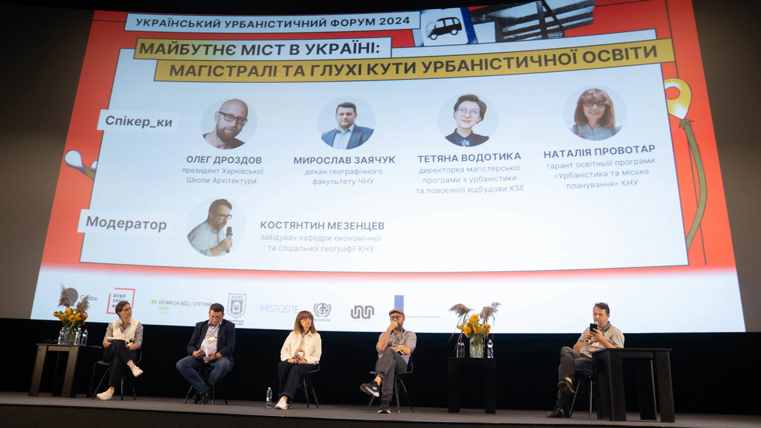 Дискусія «Майбутнє міст в Україні: магістралі та глухі кути урбаністичної освіти»
