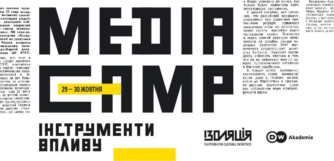 Що робити урбаністам? Афіша на 24-30 жовтня